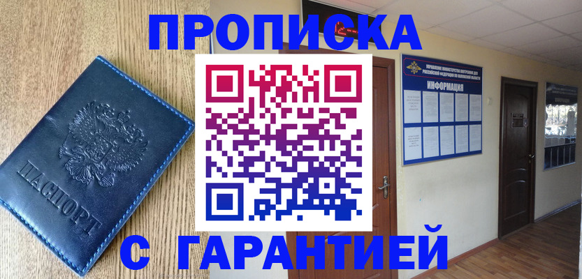 прописка для школы в Кингисеппе